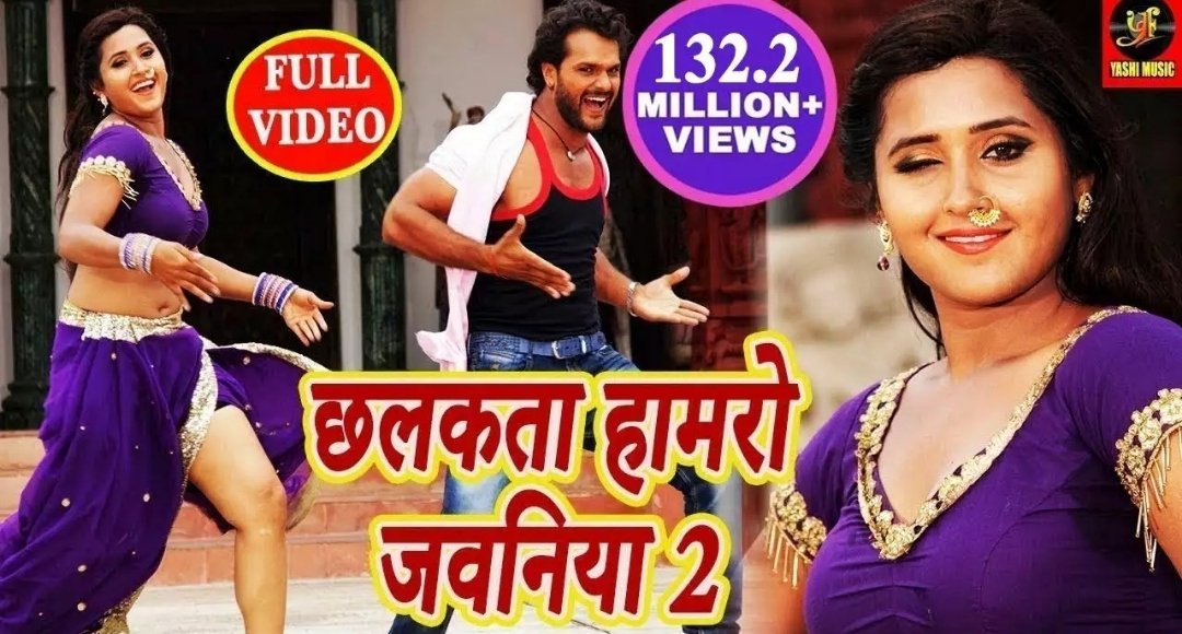 Khesari Lal Yadav और Kajal Raghwani का रोमांस वायरल छलकत हमरो जवानी 2 ने मचाया तहलका
