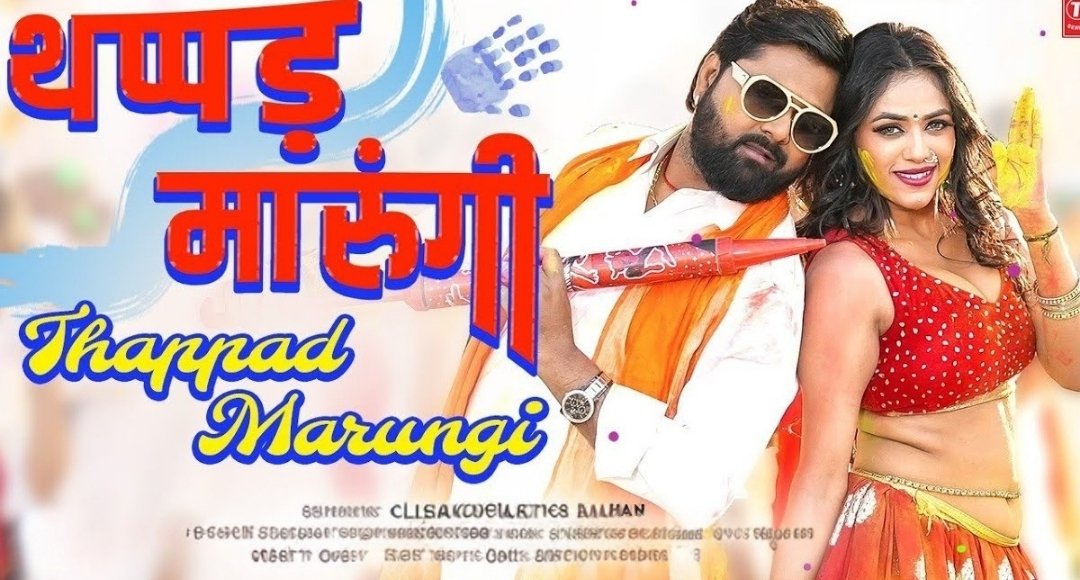 Holi का सबसे बड़ा धमाका समर सिंह का Thappad Marungi गाना मचा रहा तहलका