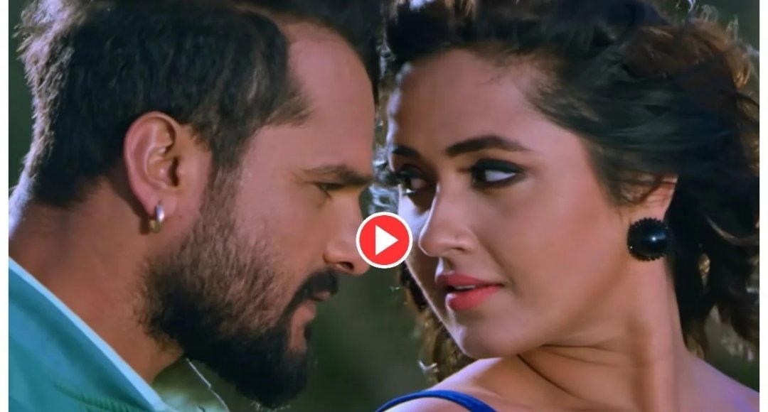 Bhojpuri गाने ना दिया चुम्मा पर Khesari Lal Kajal की जोड़ी ने मचाया तहलका