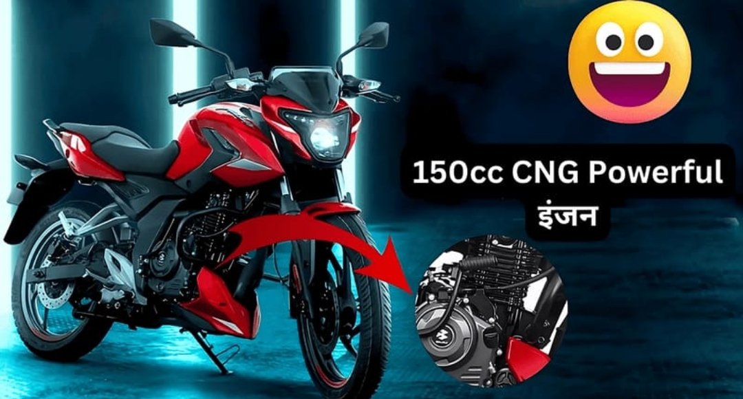2025 में लॉन्च होगी Bajaj Pulsar 150 CNG जानें इसके फीचर्स और कीमत