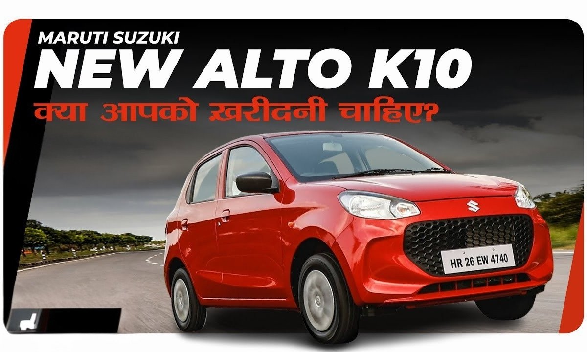 Maruti Alto K10 खरीदने का सुनहरा मौका पाएं ₹53,100 तक की भारी छूट
