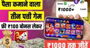 Teen Patti Real Cash Game100 बोनस अभी पाएं ₹50 से ₹100 फ्री कैश