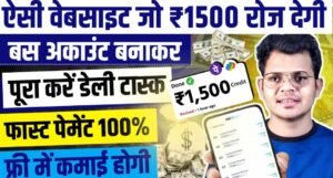 Online money making website घर बैठे ₹300 से ₹1400 तक रोजाना कमाएं