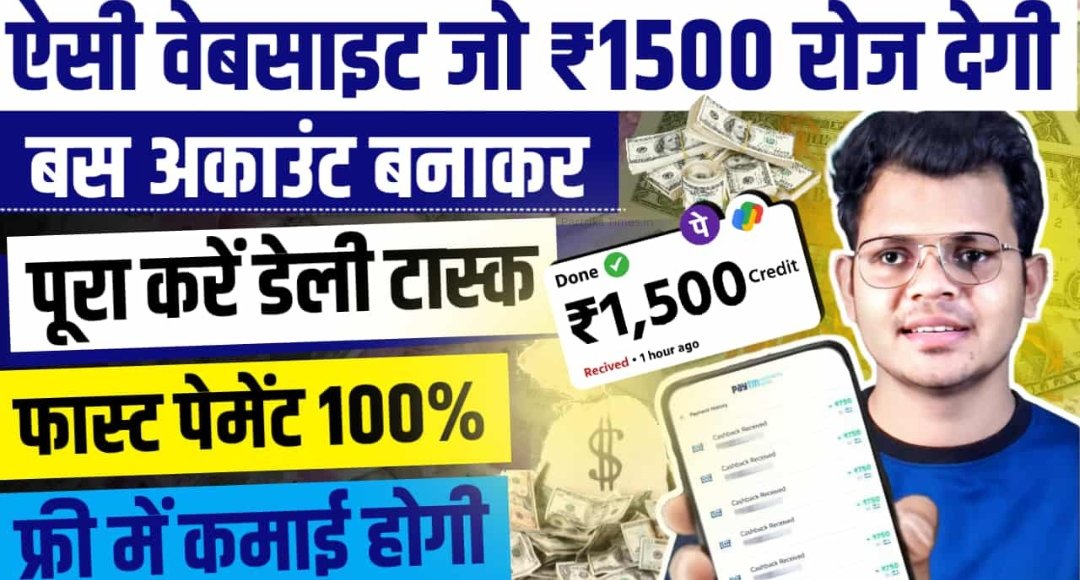 Online money making website घर बैठे ₹300 से ₹1400 तक रोजाना कमाएं
