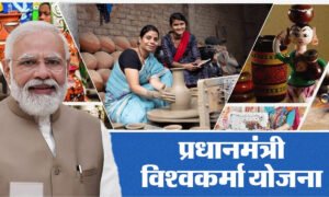PM Vishwakarma Yojana छोटे कारोबारियों के लिए सुनहरा अवसर, जानें कैसे मिलेगा फायदा