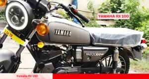 Yamaha RX 100 की वापसी जानिए कब होगी लॉन्च और कितनी होगी कीमत