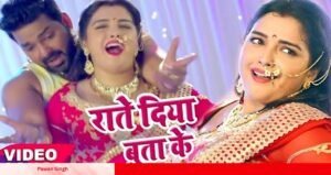 Pawan Singh और आम्रपाली दुबे का रोमांस फिर हुआ वायरल, फैन्स हुए दीवाने