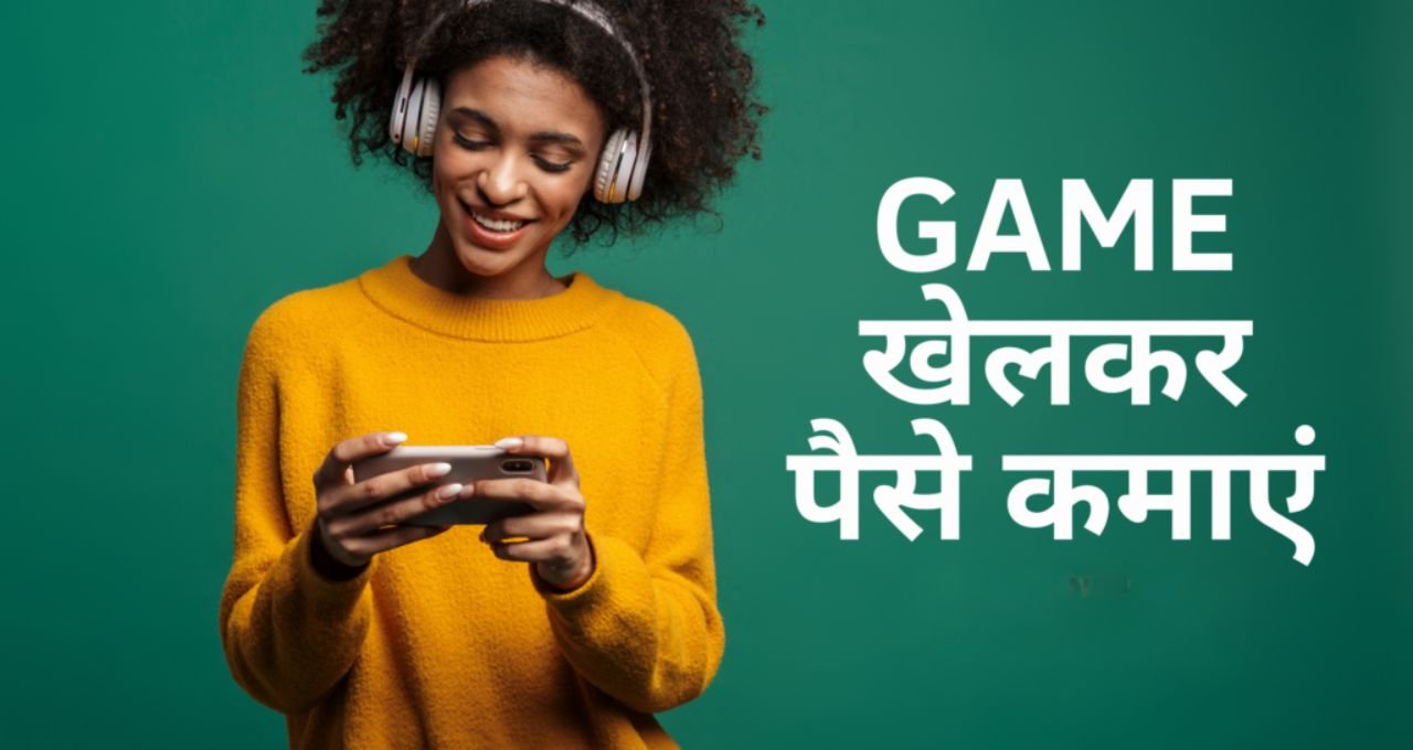 Paisa Kamane Wala Game घर बैठे 500 से 1000 कमाएं बस गेम खेलकर