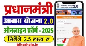 PM Awas Yojana 2025 अब 30 अप्रैल तक का समय, अपना पक्का घर पाने का न चूकें मौका