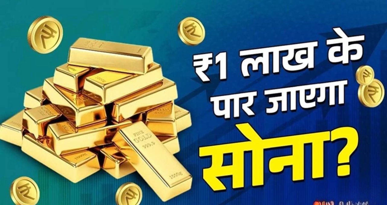 Gold Rate Hike सोने ने फिर रचा इतिहास, अचानक 5000 रुपये की उछाल से लोगों को लगा बड़ा झटका