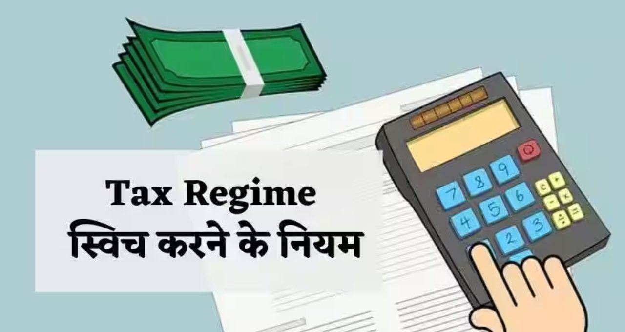 Income Tax Exemption in New Regime नई टैक्स व्यवस्था में भी मिलेगी राहत, जानिए कैसे