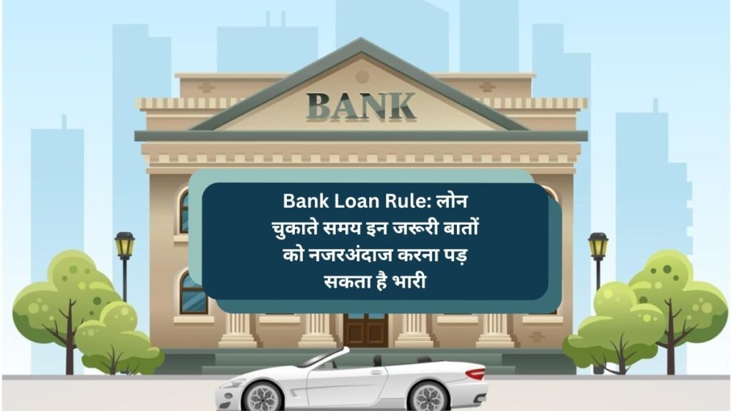 Bank Loan Rule