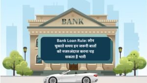 Bank Loan Rule