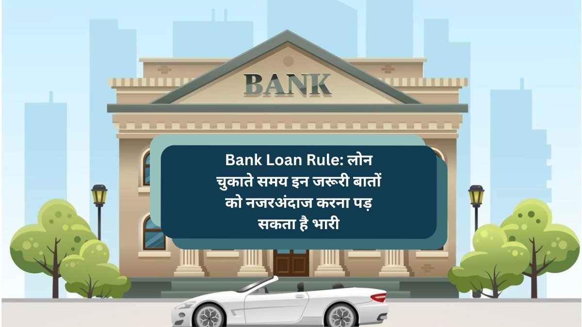 Bank Loan Rule