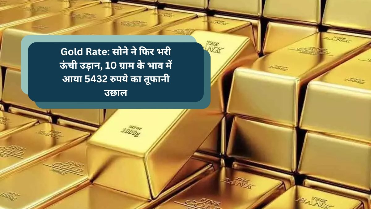 Gold Rate