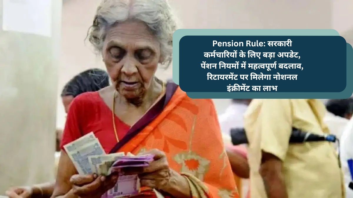 Pension Rule