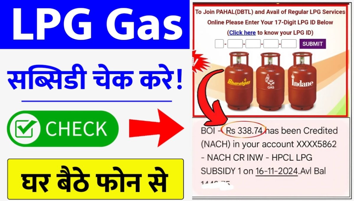 LPG Gas Subsidy Status Check: अब LPG सिलेंडर पर मिलेगी ₹400 तक की छूट