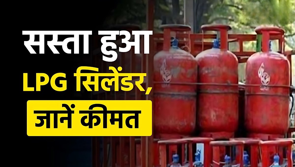 LPG गैस सिलेंडर की कीमतों में बड़ी राहत जानिए आपके शहर में कितने का मिलेगा सिलेंडर