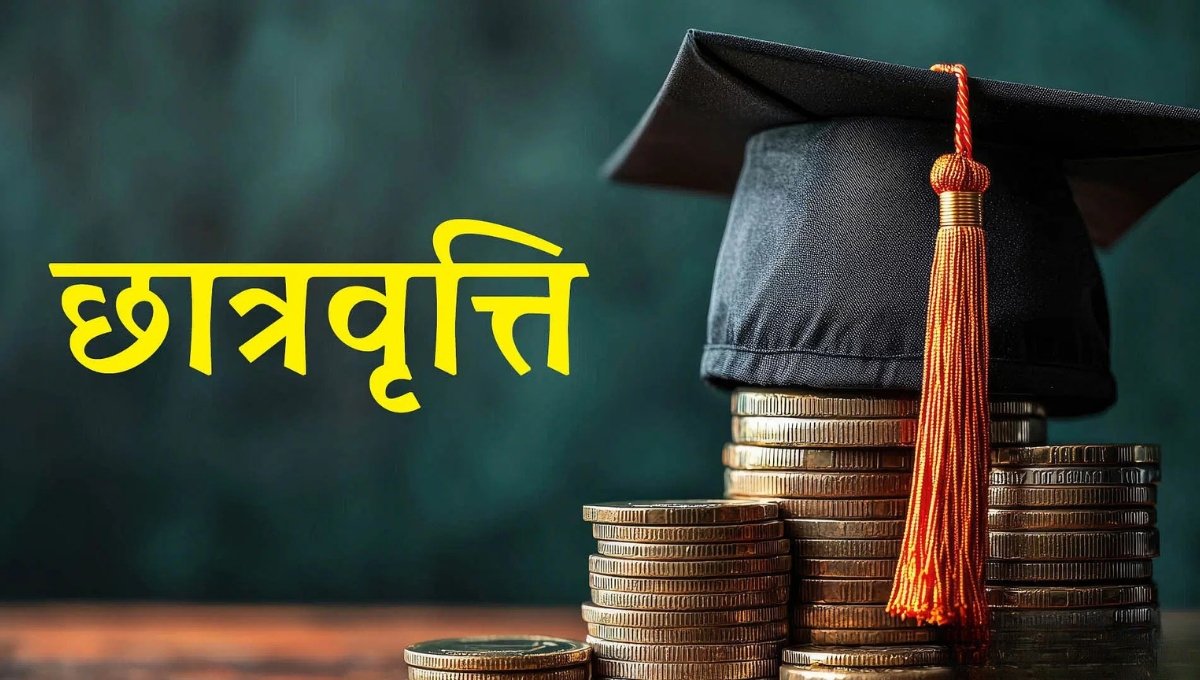 गांधी जयंती पर शिक्षा का तोहफा, कक्षा 9 से 12 तक के छात्रों को Scholarship