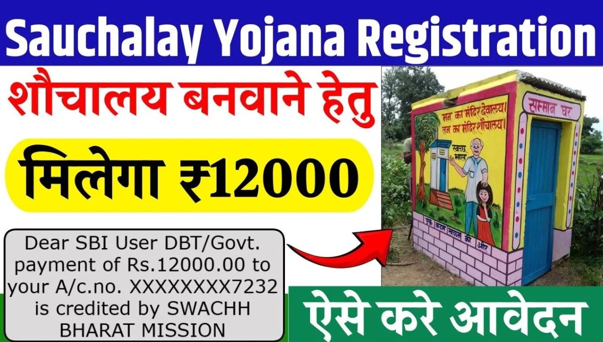 Free Sauchalay Yojana 2025: ₹12,000 की मदद के साथ घर में बनवाएं अपना शौचालय