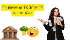 Online Earning: लूडो गेम खेलकर घर बैठे पैसे कमाने का नया तरीका