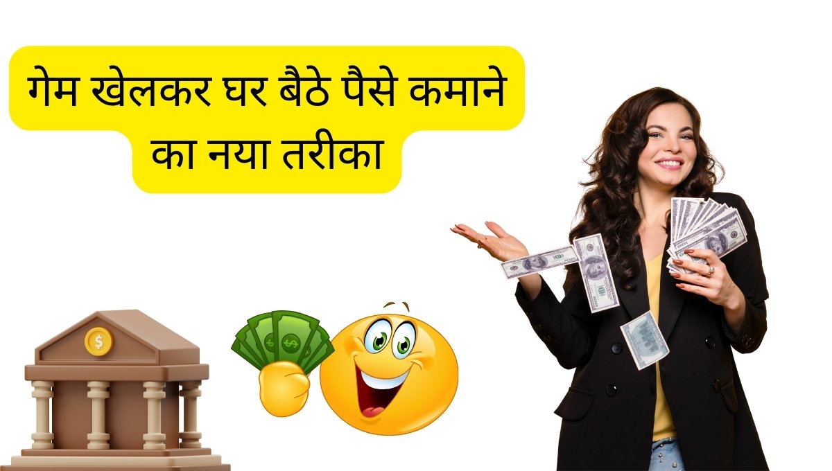 Online Earning: लूडो गेम खेलकर घर बैठे पैसे कमाने का नया तरीका