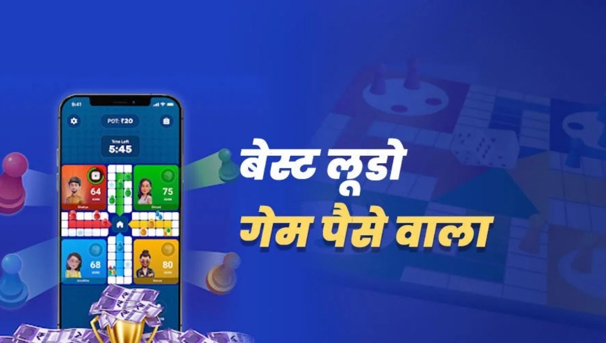 Online Earning: लूडो गेम खेलकर घर बैठे पैसे कमाने का नया तरीका