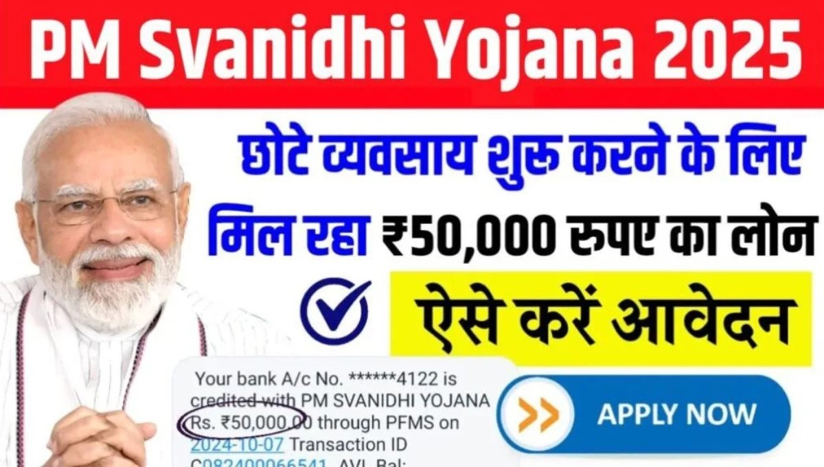 PM Svanidhi Yojana: छोटे व्यापारियों के लिए 50,000 रुपए का लोन, तुरंत करें आवेदन