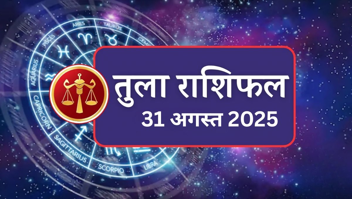 Aaj Ka Rashifal 31 August 2025