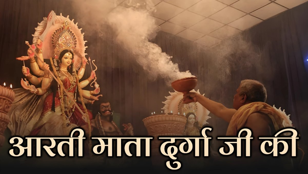Durga Ji Ki Aarti