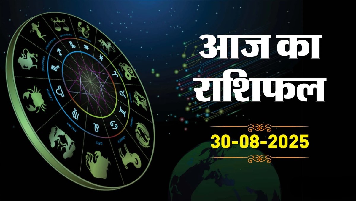 30 August Kal Ka Rashifal