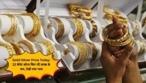 Gold-Silver Price Today: 22 कैरेट सोना फिर भी लाख के पार, देखें नया भाव