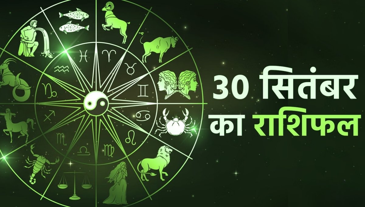Aaj Ka Rashifal 30 September 2025