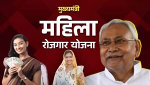 Bihar Government's New Scheme 2025: महिला रोजगार योजना के तहत महिलाओं को मिलेगा ₹10,000 का डायरेक्ट बेनिफिट