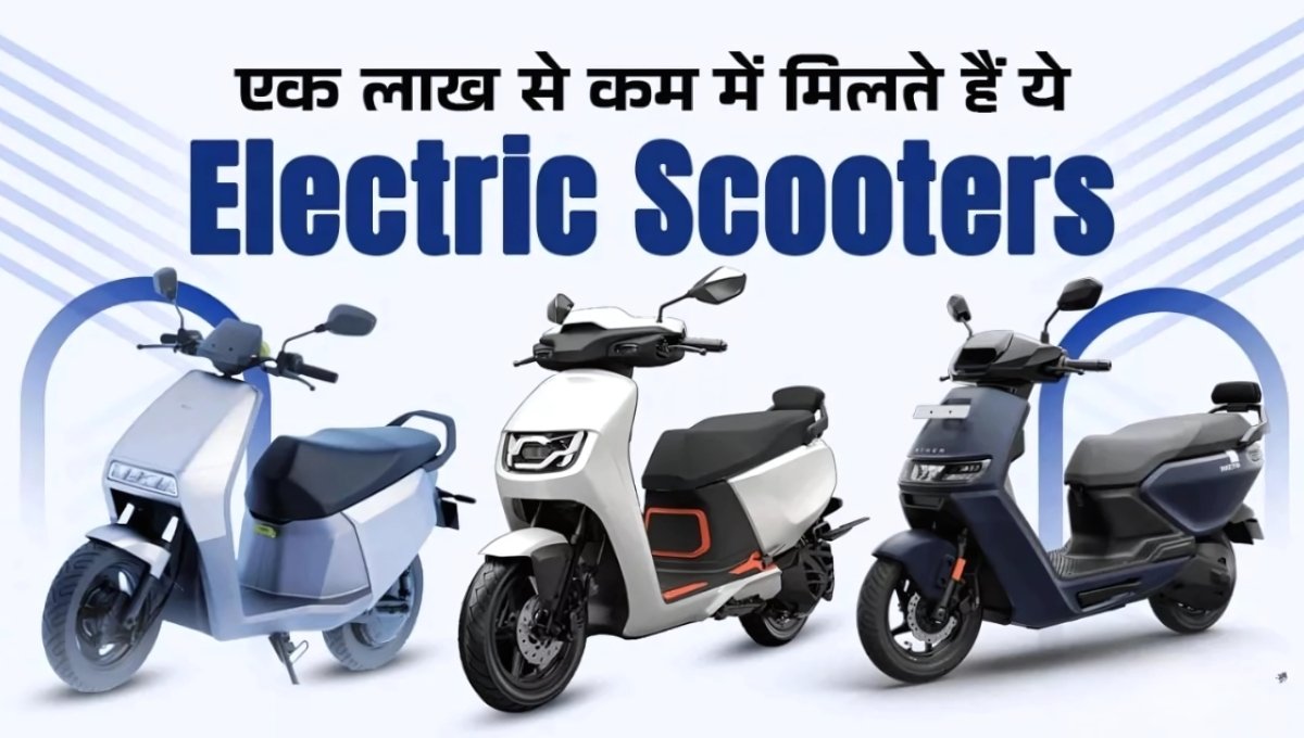 Top 5 Electric Scooters Under 1 Lakh 2025