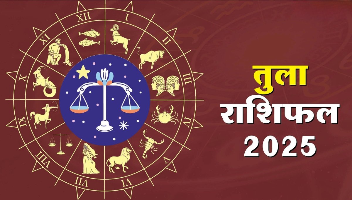 Libra Horoscope 19 September 2025 तुला राशि को मिलेगा करियर में उछाल, प्रेम और परिवार में भी सुख