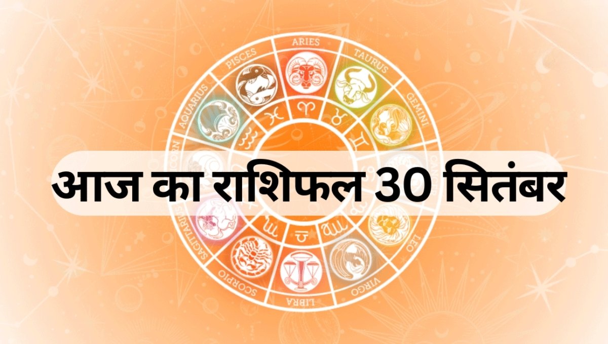 Aaj Ka Rashifal 30 September 2025