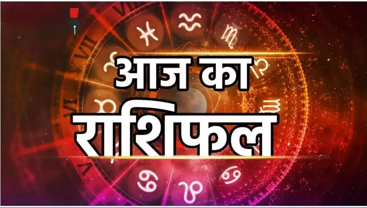aaj ka rashifal 12 september 2025 