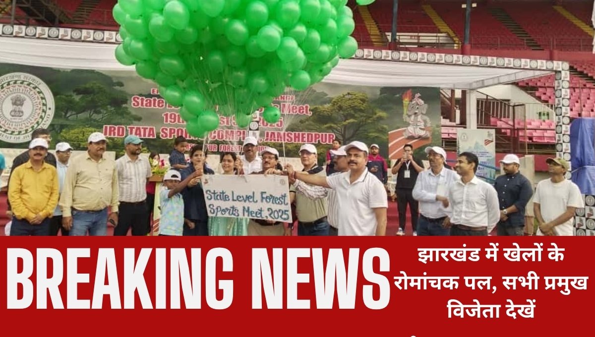 State Forest Sports प्रतियोगिता में झारखंड के खिलाड़ियों का प्रदर्शन