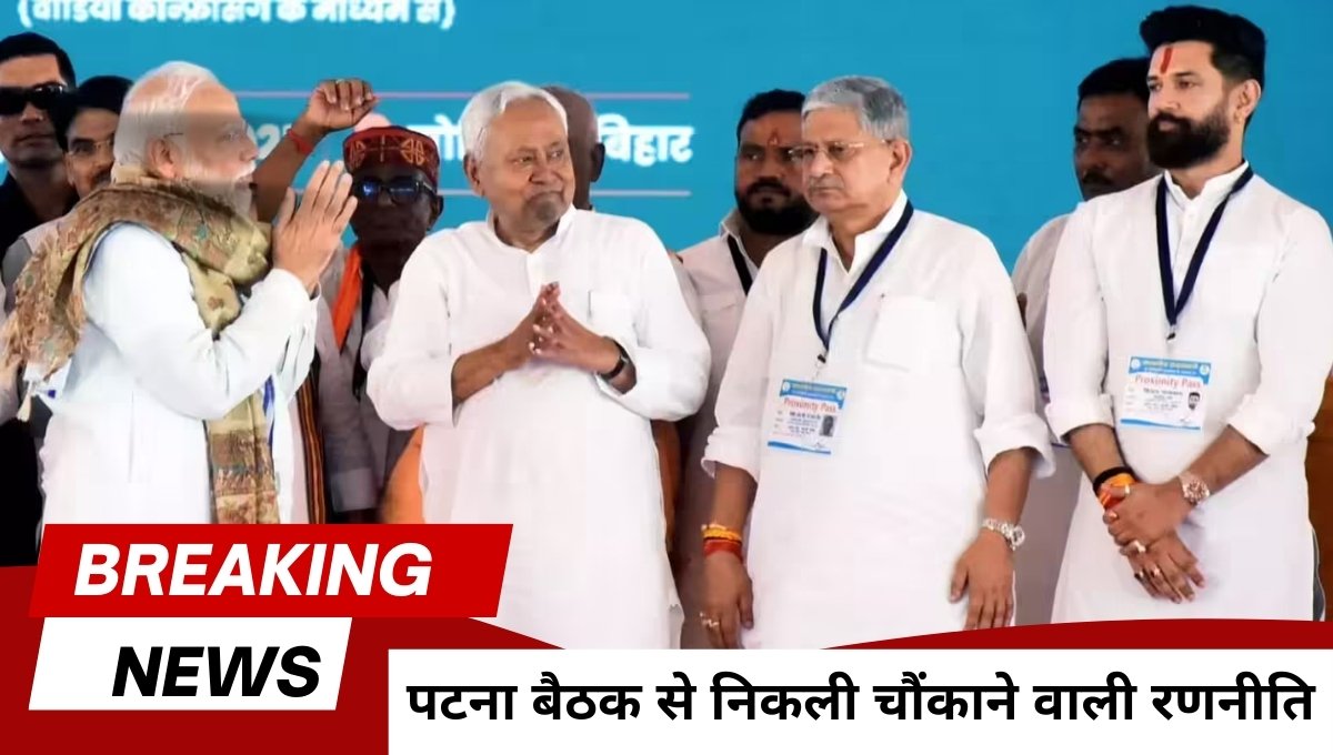 Bihar BJP Strategy की पटना बैठक, बिहार चुनाव 2025 से पहले बड़ी रणनीति पर चर्चा