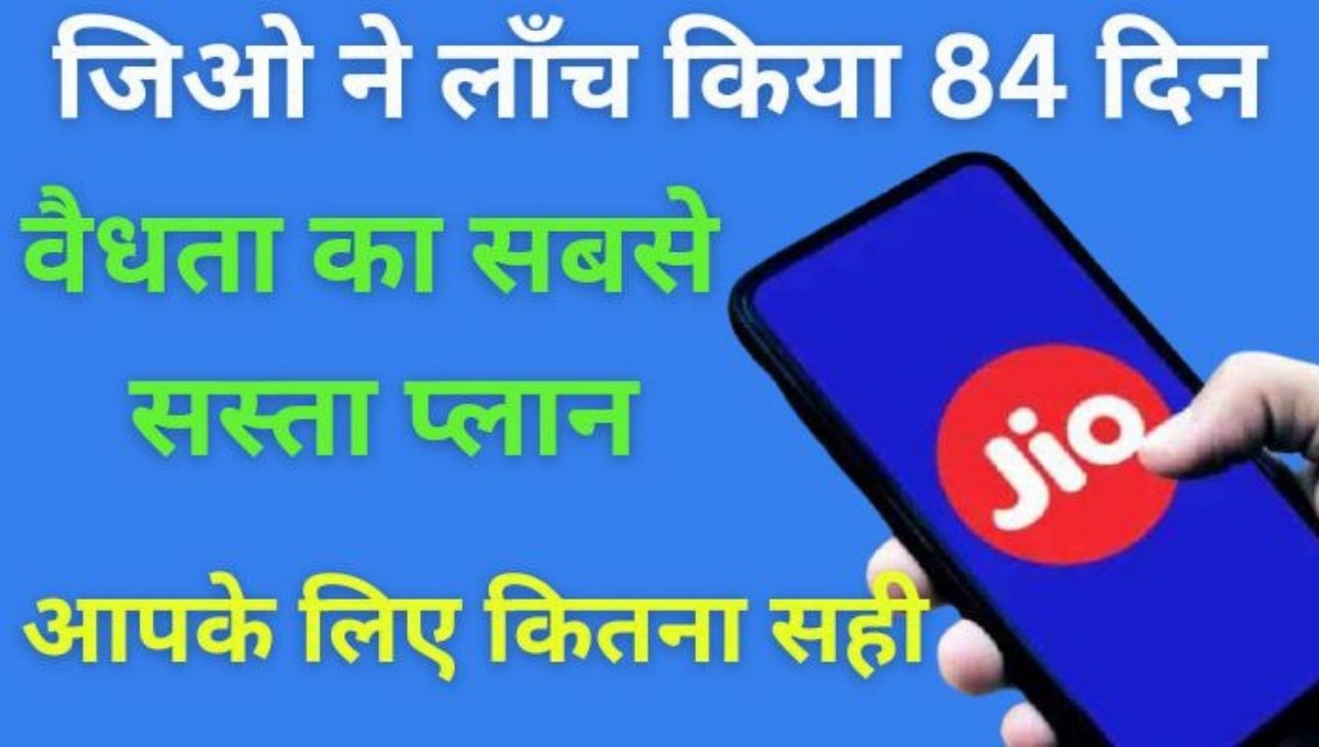 Jio 84 Days Recharge Plan