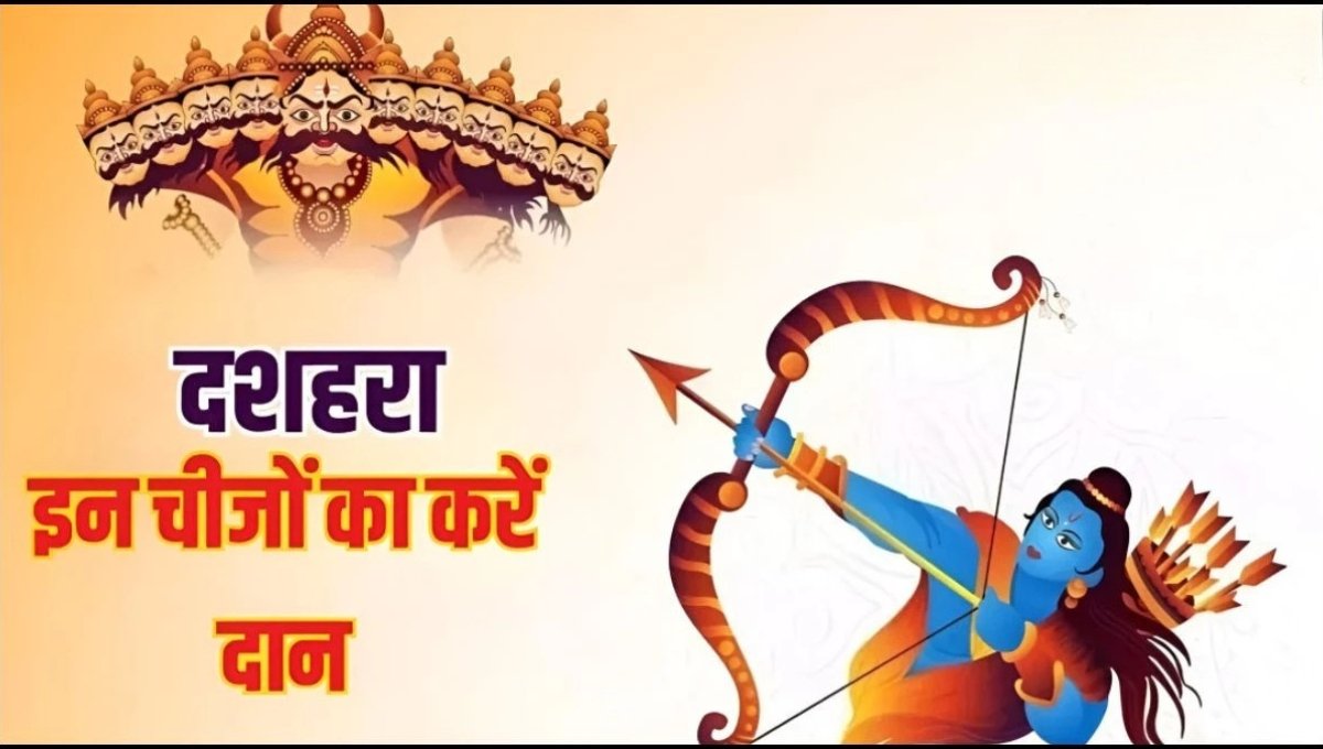 Dussehra 2025: विजयादशमी पर सही दान से पाएं सुख-समृद्धि और अपार धन