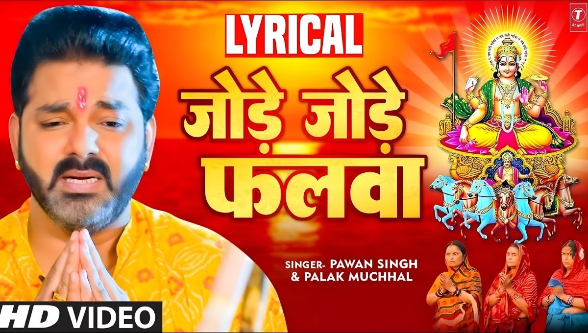 Viral Bhojpuri Chhath Song Pawan Singh जोड़े जोड़े फलवा