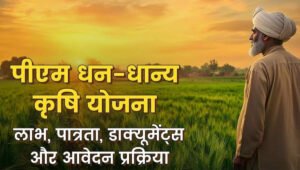 Dhan Dhanya Krishi Yojana 2025: मोदी सरकार की नई कृषि योजना की पूरी जानकारी