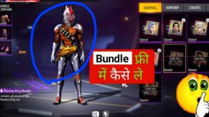 Free Fire Bundle Free Kaise Mile 2026: फेक लिंक्स का सच और सेफ तरीके