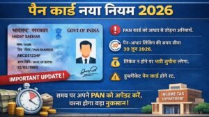 PAN Card New Rule 2026: Linking Deadline, Penalty और Reactivation Process