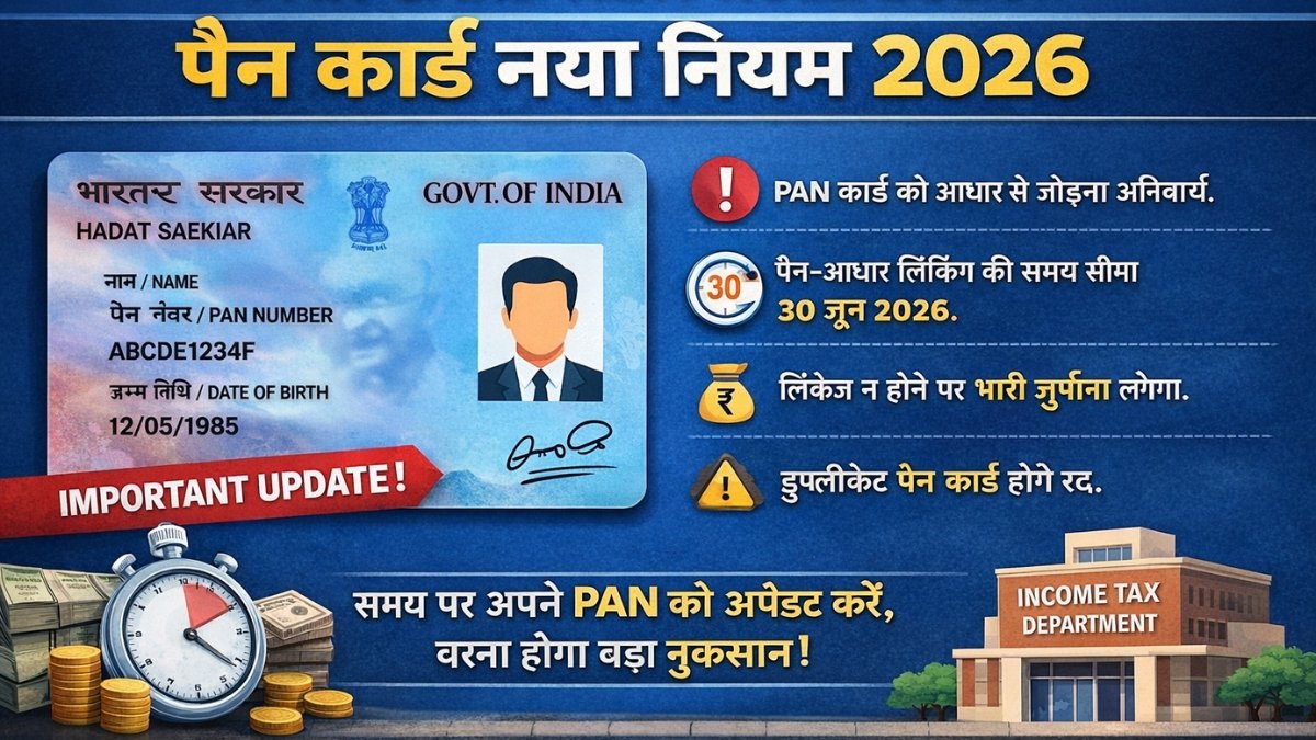 PAN Card New Rule 2026