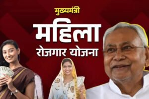 Mukhyamantri Mahila Rozgar Yojana: बिहार की महिलाओं को रोजगार के लिए मिलेंगे 2 लाख रुपये