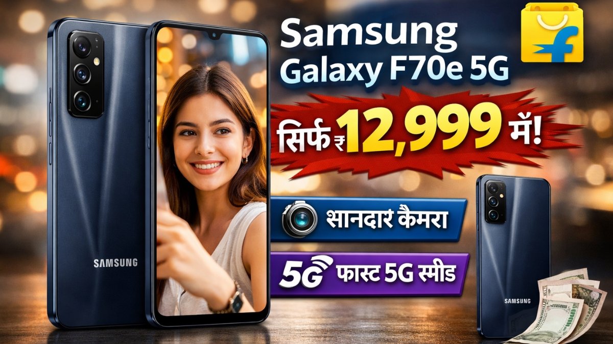 Samsung Galaxy F70e 5G