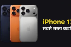 2026 iPhone 17 Price Report: भारत में खरीदें या विदेश से मंगवाएं